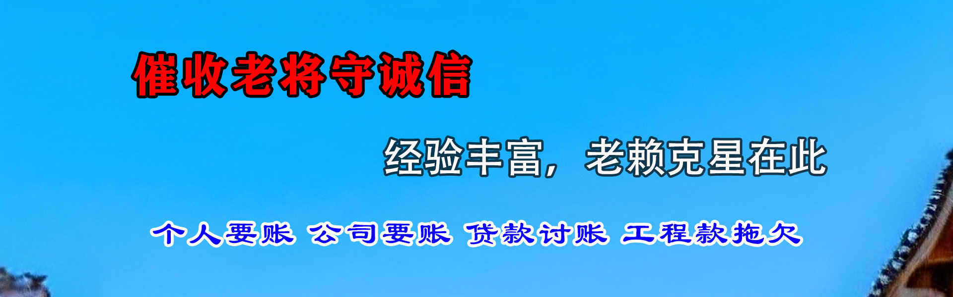 贾汪要账公司